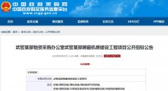 武警某部屏蔽機(jī)房建設(shè)工程項目公開招標(biāo)公告
