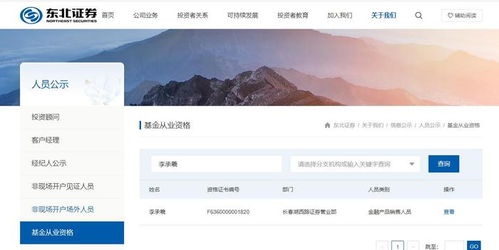 v觀財報 東北證券一員工違規(guī)操作客戶賬戶被警示