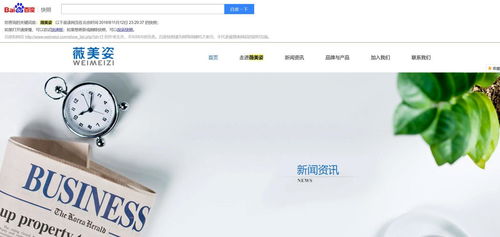 薇美姿官方網站遭受黑客攻擊 長春網站建設行業引發的安全反思