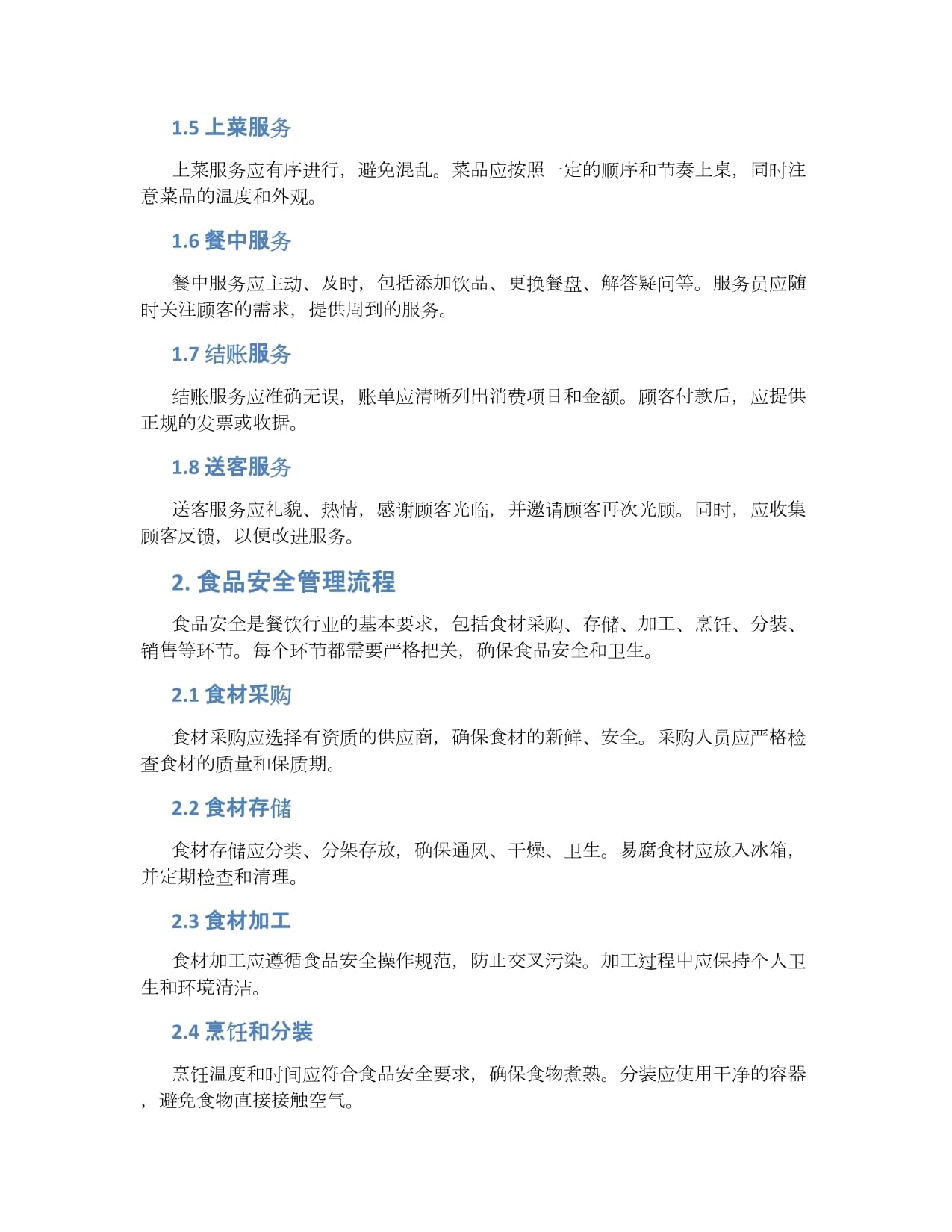 餐飲行業(yè)流程管理制度及運(yùn)營流程指南